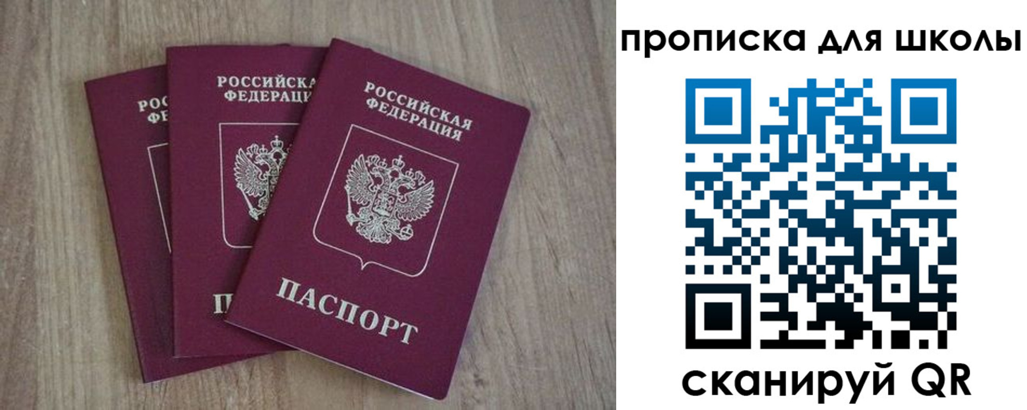 прописка для школы в Байкальске