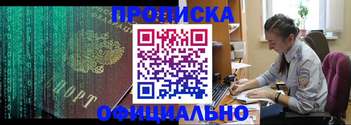 временная регистрация в Байкальске