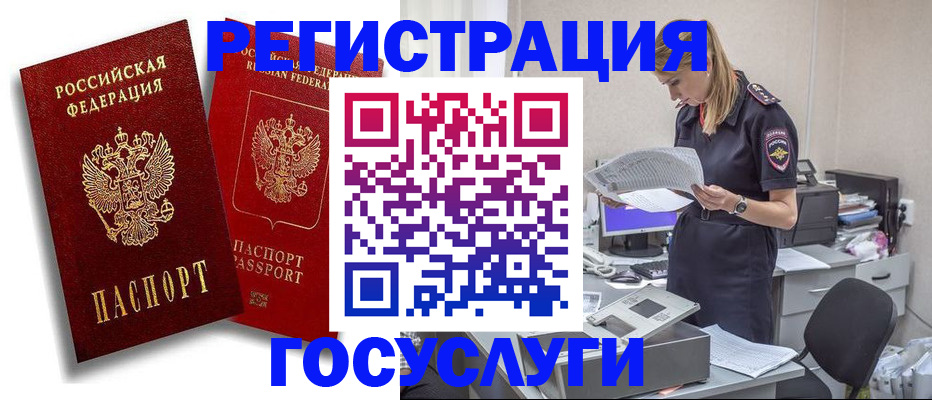 прописка в квартире в Байкальске