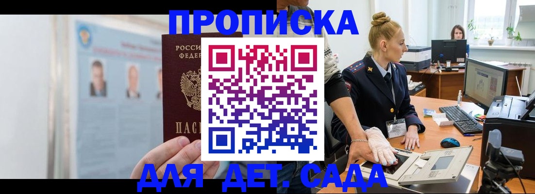 регистрация для школы в Байкальске