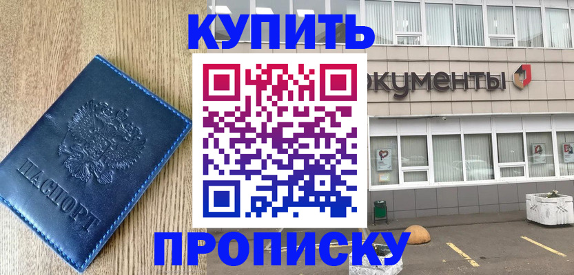 временная регистрация поиск в Байкальске