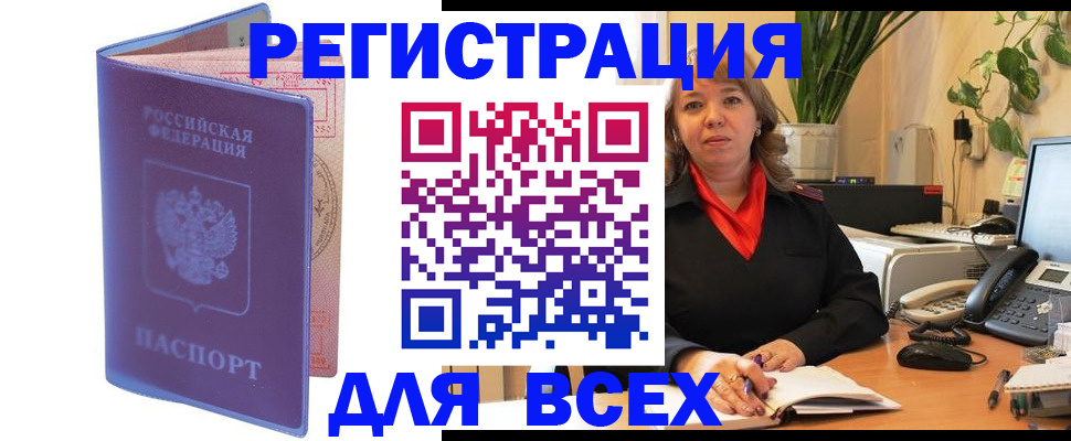 прописка регистрация в Байкальске