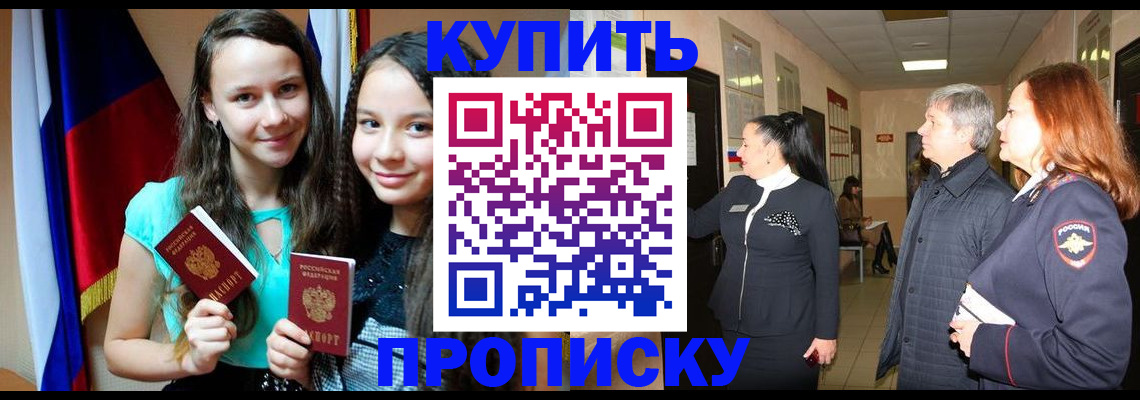 прописка штамп в Байкальске