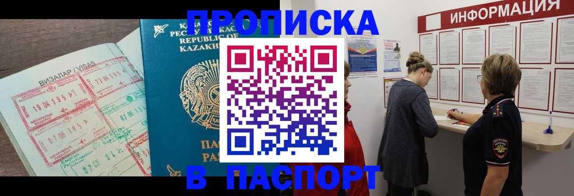 прописка в Байкальске